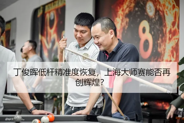 ding-jun-hui-di-gan-jing-zhun-du-hui-fu-shang-hai-da-shi-sai-neng-fou-zai-chuang-hui-huang-3-180.jpg