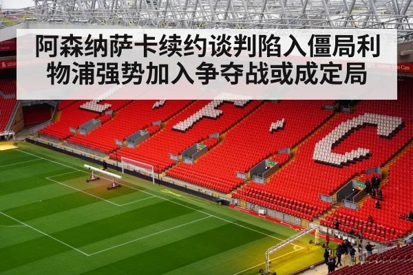 Liverpool football stadium