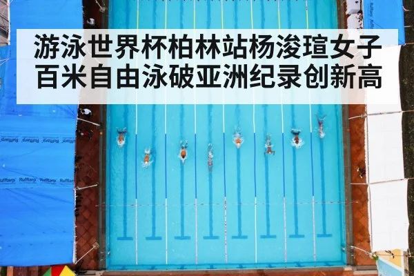 swimming race pool